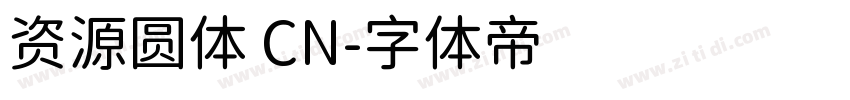 资源圆体 CN字体转换